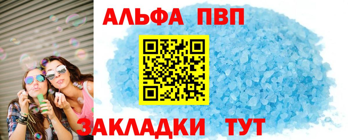 Alpha-PVP Соль  где продают наркотики  Вход с VPN  Радужный  А ПВП СК 