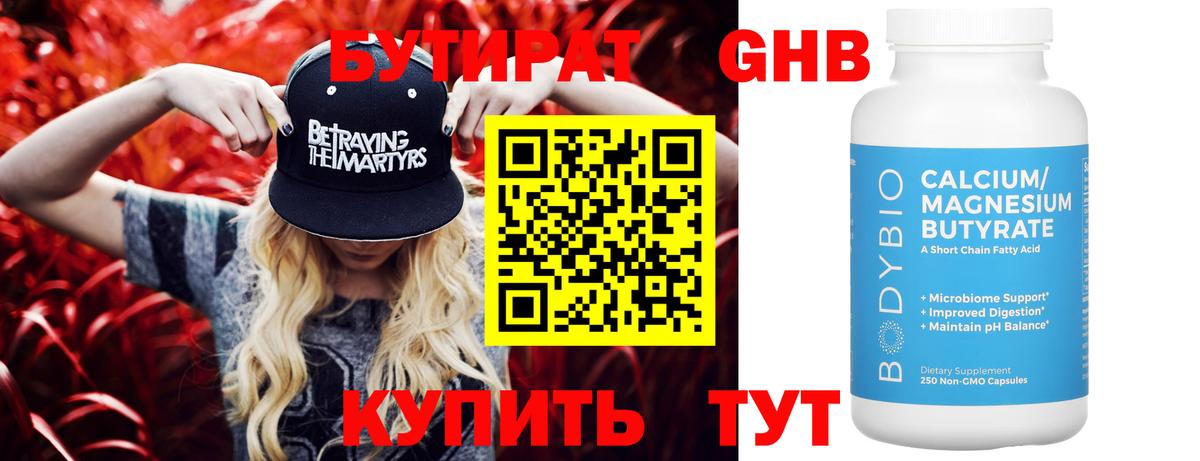 БУТИРАТ  Вход с VPN  Радужный  Бутират оксана 