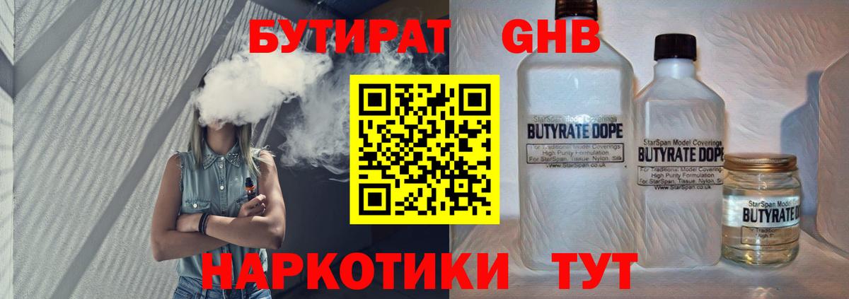 Бутират бутандиол Радужный