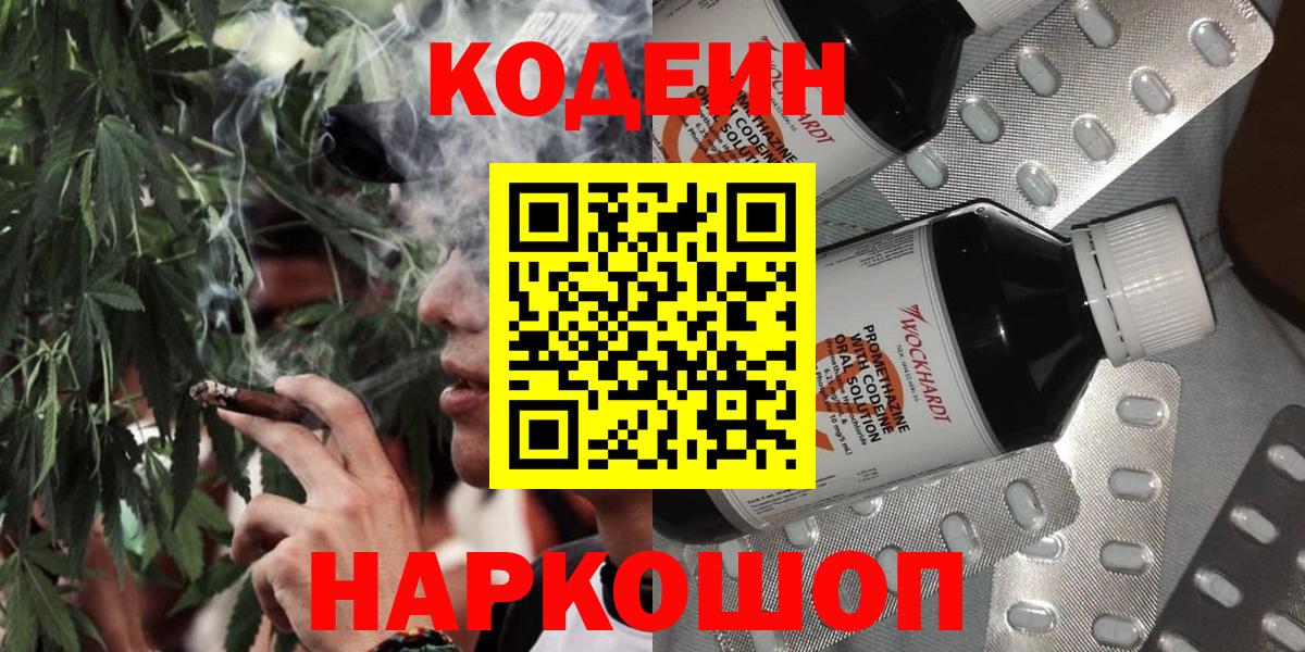 Радужный  Кодеин напиток Lean (лин)  Кодеин напиток Lean (лин)  Вход с VPN 