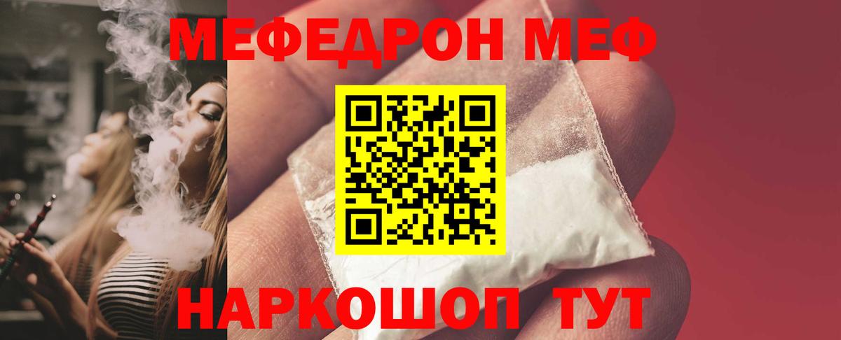 МЕФ  Вход с VPN  Радужный  МЕФ  МЕФ mephedrone  МЯУ-МЯУ mephedrone 