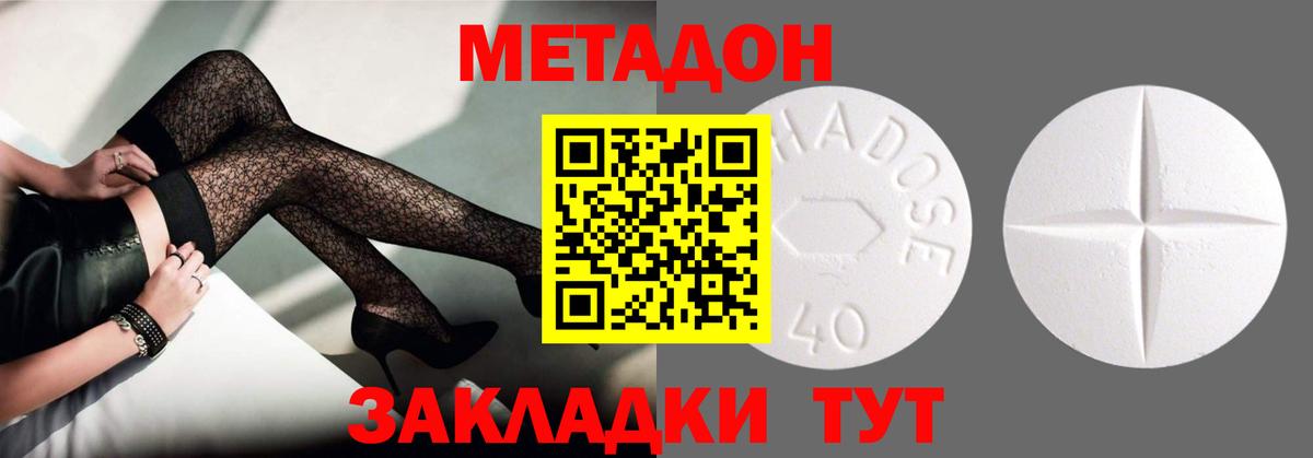 МЕТАДОН methadone  Вход с VPN  МЕТАДОН methadone  блэк спрут маркетплейс  Радужный 
